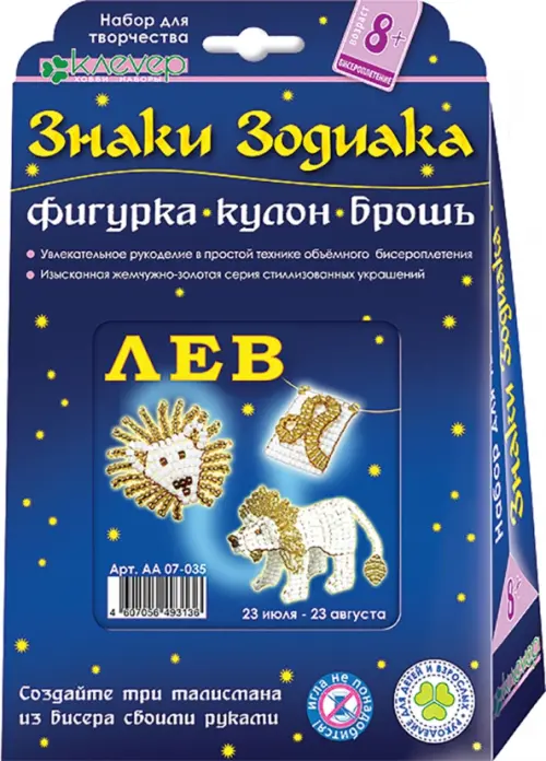 Набор для изготовления фигурки, кулона, броши "Знаки Зодиака. Лев", Фиолетовый
Набор для изготовления фигурки, кулона, броши "Знаки Зодиака. Лев", Фиолетовый