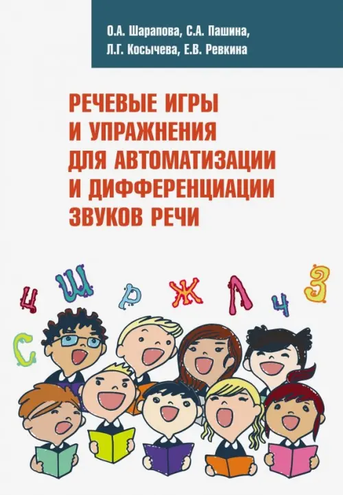 Речевые игры и упражнения для автоматизации и дифференциации звуков речи.Учебно-методическое пособие, Белый
Речевые игры и упражнения для автоматизации и дифференциации звуков речи.Учебно-методическое пособие, Белый