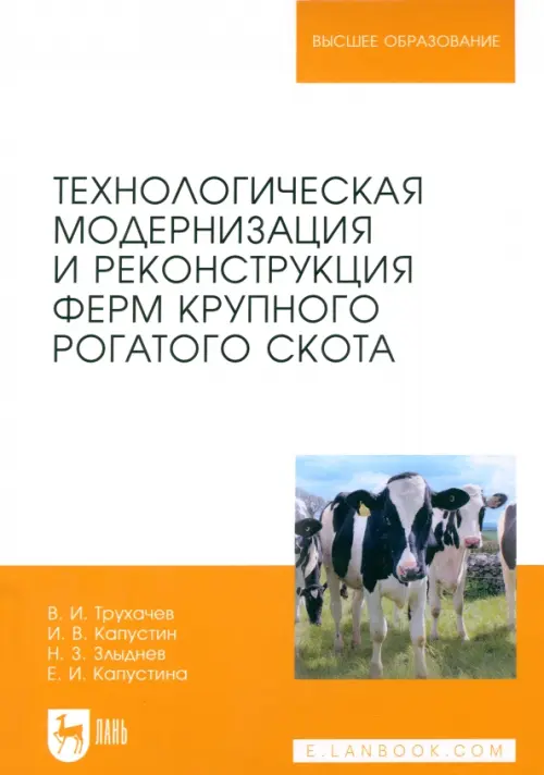 Технологическая модернизация и реконструкция ферм крупного рогатого скота, Белый
Технологическая модернизация и реконструкция ферм крупного рогатого скота, Белый