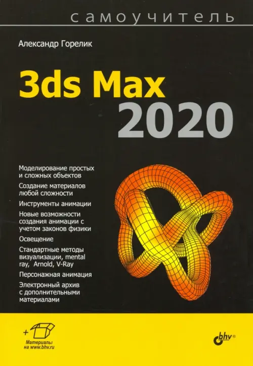 3ds Max 2020
