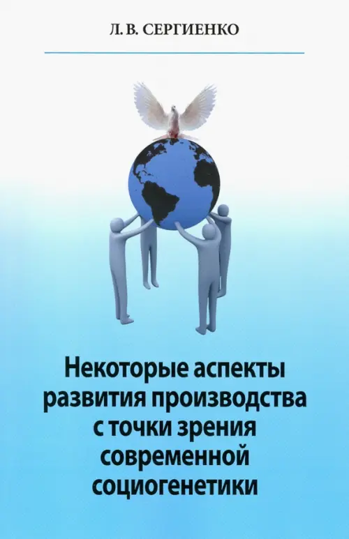 Некоторые аспекты развития производства с точки зрения современной социогенетики, Голубой
Некоторые аспекты развития производства с точки зрения современной социогенетики, Голубой