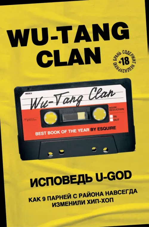 Wu-Tang Clan. Исповедь U-GOD. Как 9 парней с района навсегда изменили хип-хоп, Жёлтый
Wu-Tang Clan. Исповедь U-GOD. Как 9 парней с района навсегда изменили хип-хоп, Жёлтый