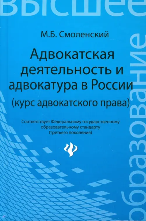 Адвокатская деятельность и адвокатура в России (курс адвокатского права), Голубой
Адвокатская деятельность и адвокатура в России (курс адвокатского права), Голубой