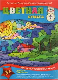 Бумага цветная. Солнечный домик, А4, 6 листов, 6 цветов