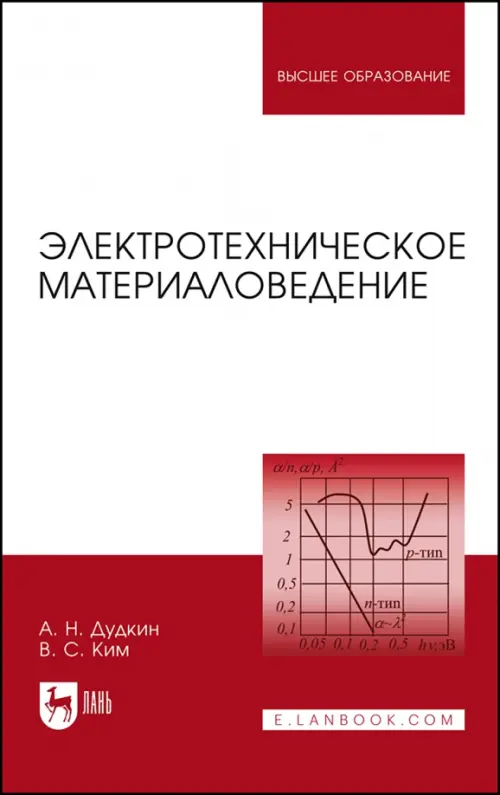 Электротехническое материаловедение