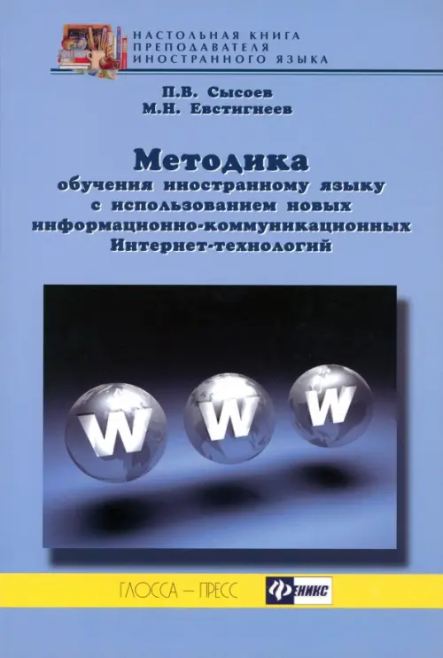 Методика обучения иностранному языку с использованием новых информационно-коммуникационных ИТ, Голубой
Методика обучения иностранному языку с использованием новых информационно-коммуникационных ИТ, Голубой