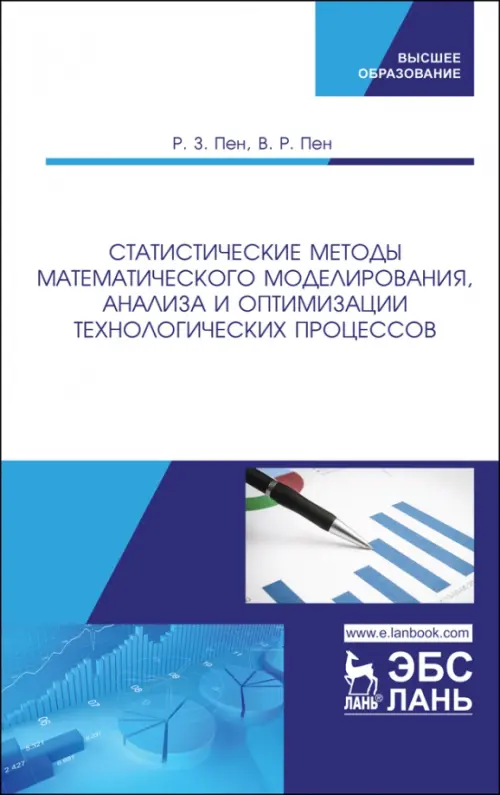 Статистические методы математического моделирования, анализа и оптимизации технологических процессов, Белый
Статистические методы математического моделирования, анализа и оптимизации технологических процессов, Белый