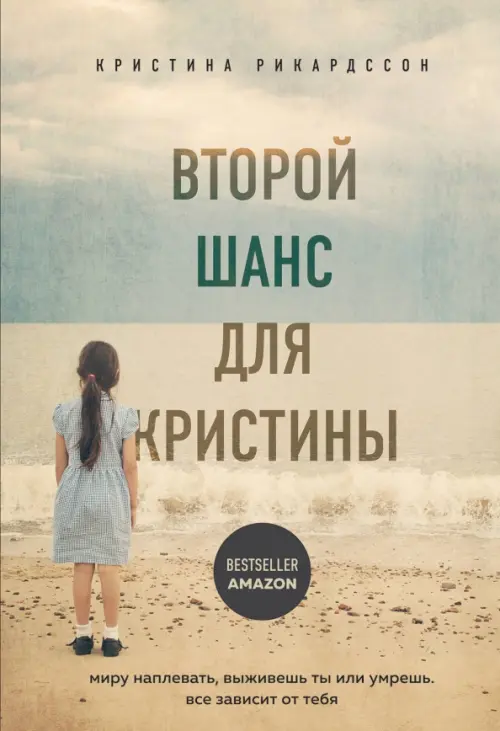 Второй шанс для Кристины. Миру наплевать, выживешь ты или умрешь. Все зависит от тебя, Жёлтый
Второй шанс для Кристины. Миру наплевать, выживешь ты или умрешь. Все зависит от тебя, Жёлтый