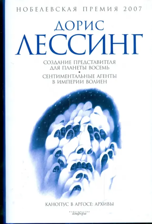 Создание Представителя для Планеты Восемь. Сентиментальные агенты в Империи Волиен, Белый
Создание Представителя для Планеты Восемь. Сентиментальные агенты в Империи Волиен, Белый