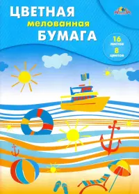 Цветная бумага "Летнее путешествие", А4, 16 листов, 8 цветов