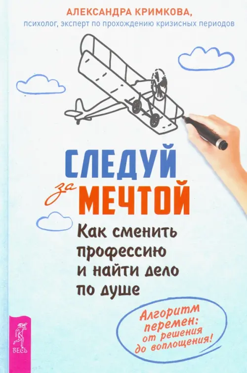 Следуй за мечтой. Как сменить профессию и найти дело по душе. Алгоритм перемен, Голубой
Следуй за мечтой. Как сменить профессию и найти дело по душе. Алгоритм перемен, Голубой