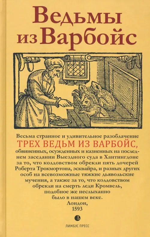 Ведьмы из Варбойс. Хроники судебного процесса. Весьма странное и удивительное разоблачение трех вед., Жёлтый
Ведьмы из Варбойс. Хроники судебного процесса. Весьма странное и удивительное разоблачение трех вед., Жёлтый