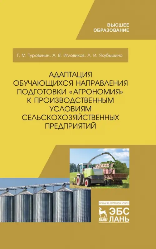 Адаптация обучающихся направления подготовки "Агрономия" к производственным условиям, Жёлтый
Адаптация обучающихся направления подготовки "Агрономия" к производственным условиям, Жёлтый