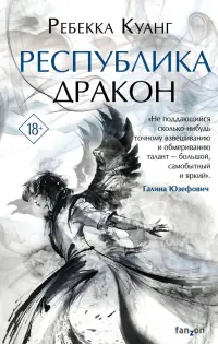 Республика Дракон