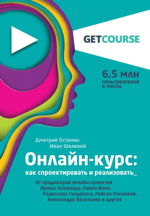 Онлайн-курс. Как спроектировать и реализовать. От продюсеров онлайн-проектов, Голубой
Онлайн-курс. Как спроектировать и реализовать. От продюсеров онлайн-проектов, Голубой