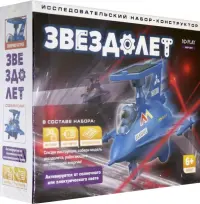 Исследовательский конструктор. Звездолет