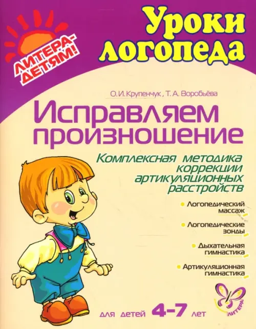 Исправляем произношение. Комплексная методика коррекции артикуляционных расстройств, Жёлтый
Исправляем произношение. Комплексная методика коррекции артикуляционных расстройств, Жёлтый