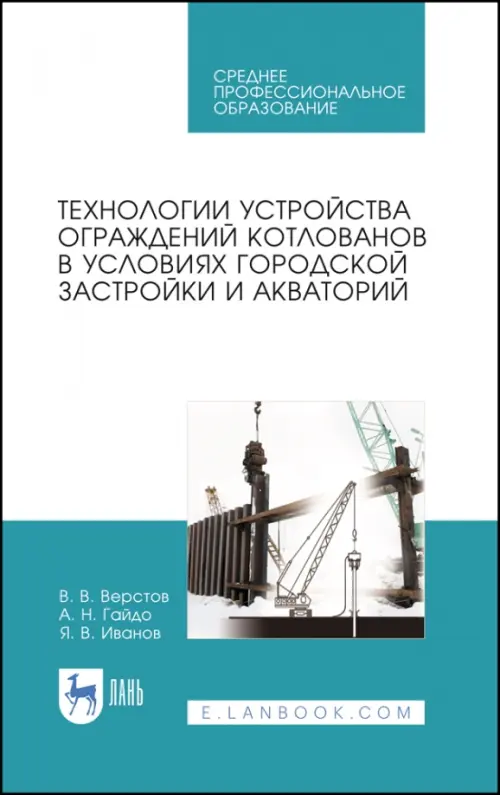 Технологии устройства ограждений котлованов в условиях городской застройки и акватории, Белый
Технологии устройства ограждений котлованов в условиях городской застройки и акватории, Белый