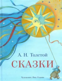 Сказки