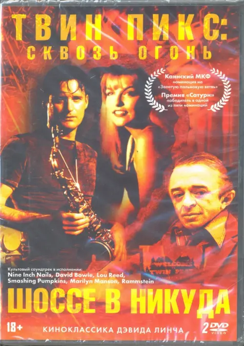 DVD. Коллекция Дэвида Линча: Твин Пикс: сквозь огонь / Шоссе в никуда (2 DVD) (количество DVD дисков: 2) Lost Highway / Twin Peaks: Fire Walk with Me, Оранжевый
DVD. Коллекция Дэвида Линча: Твин Пикс: сквозь огонь / Шоссе в никуда (2 DVD) (количество DVD дисков: 2) Lost Highway / Twin Peaks: Fire Walk with Me, Оранжевый