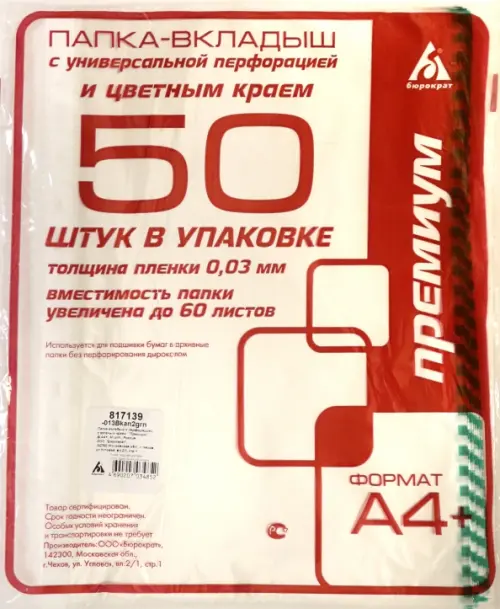 Папка-вкладыш Бюрократ "Премиум", зеленый край, глянцевые, А4+, 50 штук, арт. -013BKAN2GRN, Прозрачный;зеленый
Папка-вкладыш Бюрократ "Премиум", зеленый край, глянцевые, А4+, 50 штук, арт. -013BKAN2GRN, Прозрачный;зеленый