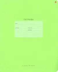 Тетрадь "One Color", 18 листов, клетка, зеленая