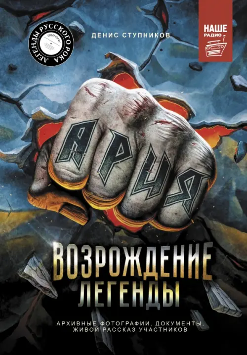 Ария. Возрождение Легенды. Архивные фотографии, документы, живой рассказ участников, Синий
Ария. Возрождение Легенды. Архивные фотографии, документы, живой рассказ участников, Синий
