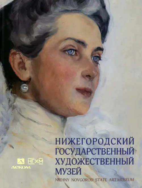 Нижегородский государственный художественный музей. Серебряный век и авангард, Голубой
Нижегородский государственный художественный музей. Серебряный век и авангард, Голубой
