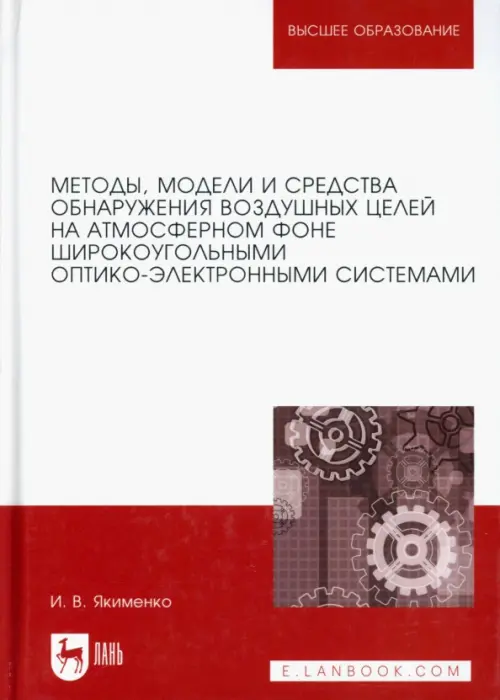 Методы обнаружения воздушных целей широкоугольными оптико-электроными системами, Красный
Методы обнаружения воздушных целей широкоугольными оптико-электроными системами, Красный
