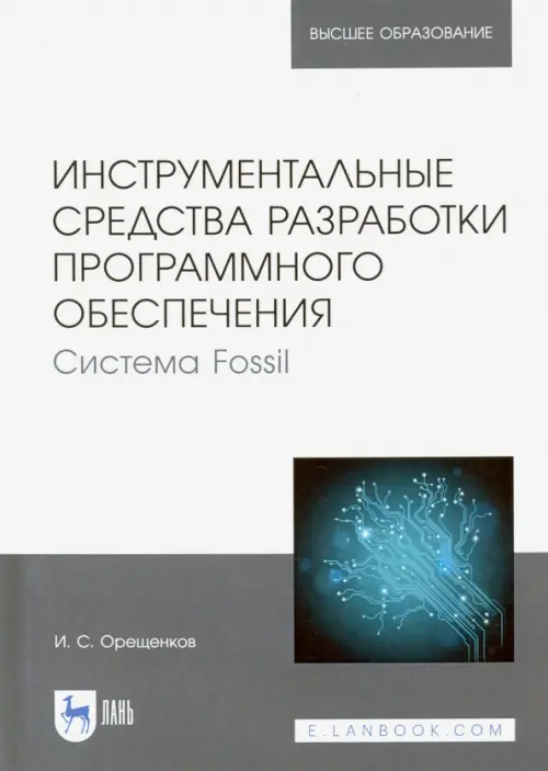 Инструментальные средства разработки программного обеспечения Системы Fossil, Белый
Инструментальные средства разработки программного обеспечения Системы Fossil, Белый