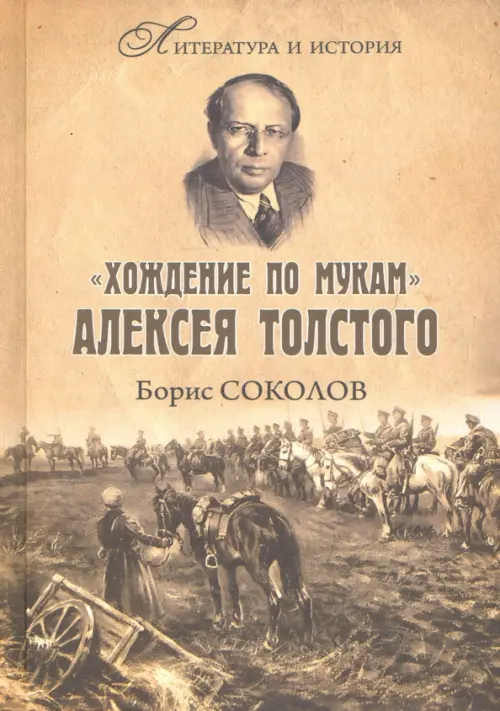 "Хождение по мукам" Алексея Толстого. Писатель и Гражданская война в России, Жёлтый
"Хождение по мукам" Алексея Толстого. Писатель и Гражданская война в России, Жёлтый