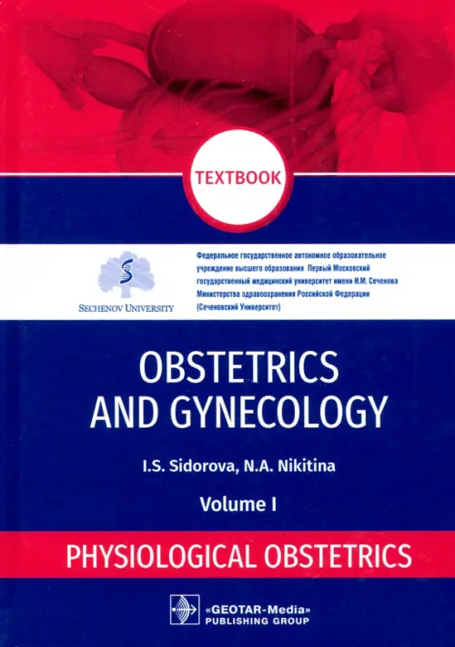 Obstetrics and gynecology. Textbook in 4 vol. Vol. 1. Physiological obstetrics, Синий
Obstetrics and gynecology. Textbook in 4 vol. Vol. 1. Physiological obstetrics, Синий