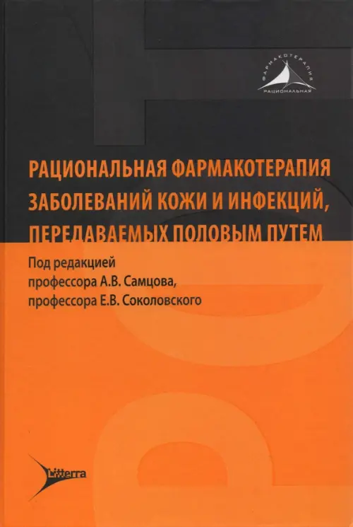 Рациональная фармакотерапия заболеваний кожи и инфекций, передаваемых половым путем, Оранжевый
Рациональная фармакотерапия заболеваний кожи и инфекций, передаваемых половым путем, Оранжевый