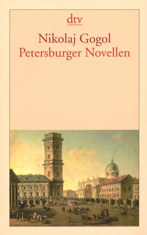 Petersburger Novellen, Оранжевый
Petersburger Novellen, Оранжевый
