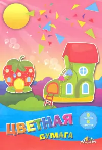 Бумага цветная. Кукольные домики, А5, 8 листов, 8 цветов