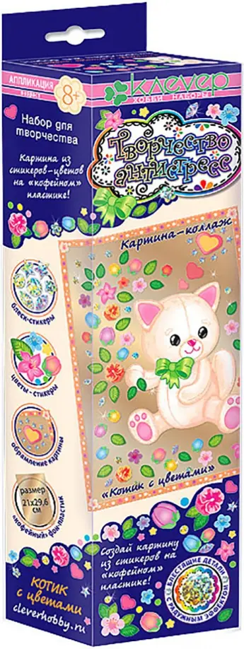 Набор для изготовления картины. Котик с цветами
Набор для изготовления картины. Котик с цветами
