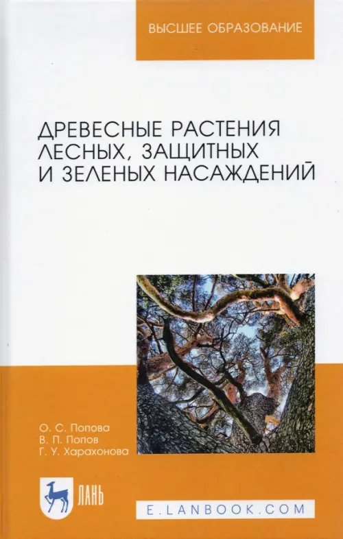 Древесные растения лесных, защитных и зеленых насаждений. Учебное пособие. СПО, Жёлтый
Древесные растения лесных, защитных и зеленых насаждений. Учебное пособие. СПО, Жёлтый
