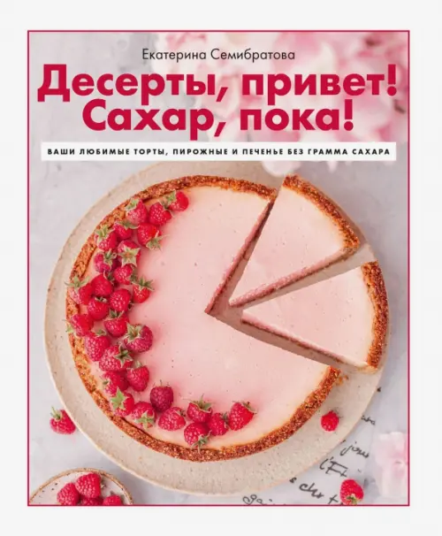Десерты, привет! Сахар, пока! Ваши любимые торты, пирожные и печенье без грамма сахара, Фиолетовый
Десерты, привет! Сахар, пока! Ваши любимые торты, пирожные и печенье без грамма сахара, Фиолетовый