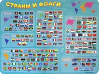 Настольное покрытие для лепки "Страны и флаги", 43х32 см