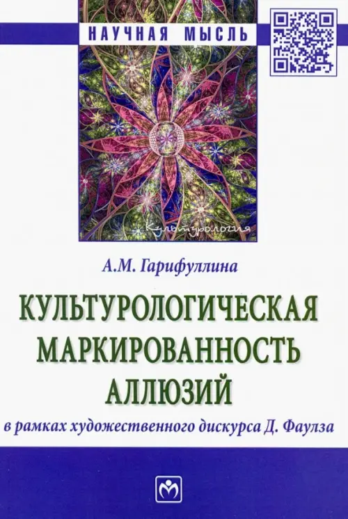 Культурологическая маркированность аллюзий в рамках художественного дискурса Д. Фаулза, Белый
Культурологическая маркированность аллюзий в рамках художественного дискурса Д. Фаулза, Белый