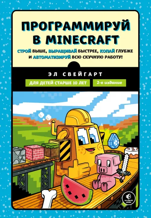Программируй в Minecraft. Строй выше, выращивай быстрее, копай глубже и автоматизируй всю скучную работу!, Голубой
Программируй в Minecraft. Строй выше, выращивай быстрее, копай глубже и автоматизируй всю скучную работу!, Голубой