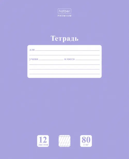 Тетрадь "Premium NEWtone Pastel. Лаванда", А5, 12 листов, частая косая линия, Фиолетовый
Тетрадь "Premium NEWtone Pastel. Лаванда", А5, 12 листов, частая косая линия, Фиолетовый