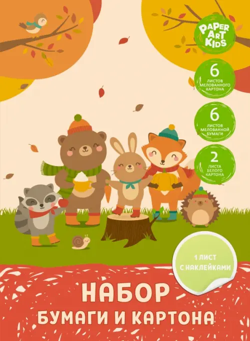 Базовый набор для детского творчества из бумаги и картона. Лесной праздник, 15 листов, Оранжевый
Базовый набор для детского творчества из бумаги и картона. Лесной праздник, 15 листов, Оранжевый