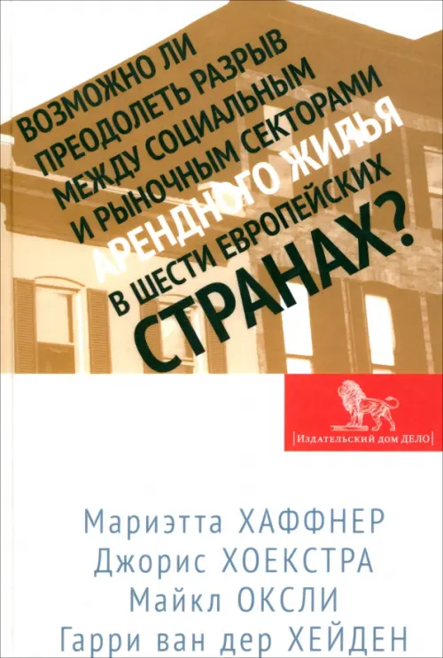 Возможно ли преодолеть разрыв между социальным и рыночным секторами арендного жилья, Белый
Возможно ли преодолеть разрыв между социальным и рыночным секторами арендного жилья, Белый