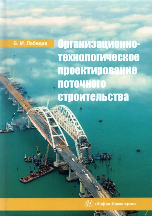 Организационно-технологическое проектирование поточного строительства. Учебное пособие, Зелёный
Организационно-технологическое проектирование поточного строительства. Учебное пособие, Зелёный