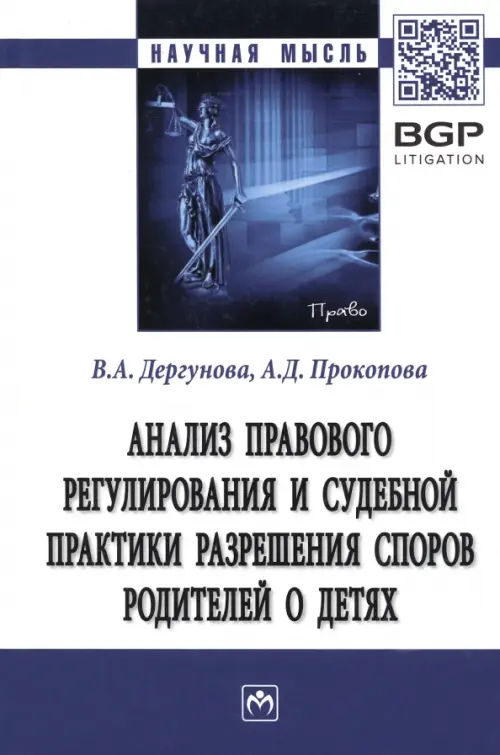 Анализ правового регулирования и судебной практики разрешения споров родителей о детях, Белый
Анализ правового регулирования и судебной практики разрешения споров родителей о детях, Белый