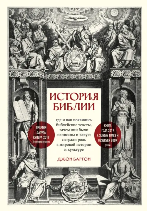 История Библии. Где и как появились библейские тексты, зачем они были написаны и какую сыграли роль, Серый
История Библии. Где и как появились библейские тексты, зачем они были написаны и какую сыграли роль, Серый