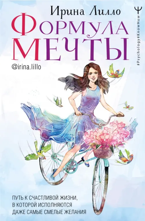 Формула мечты. Путь к счастливой жизни, в которой исполняются даже самые смелые желания, Голубой
Формула мечты. Путь к счастливой жизни, в которой исполняются даже самые смелые желания, Голубой