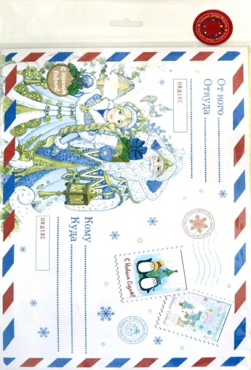 Новогодний набор "Чудо": конверт и бланк письма Деду Морозу, 29,5x21 см, арт. 86685, Разноцветный 
Новогодний набор "Чудо": конверт и бланк письма Деду Морозу, 29,5x21 см, арт. 86685, Разноцветный