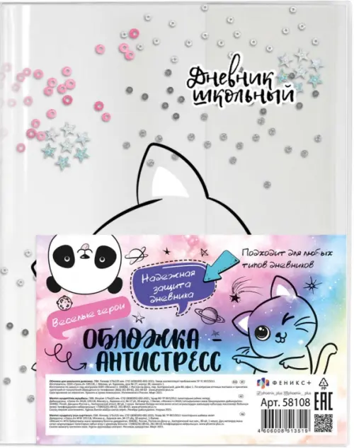 Обложка-антистресс для школьных дневников, с маслом и пайетками. Танцующий кот, Белый
Обложка-антистресс для школьных дневников, с маслом и пайетками. Танцующий кот, Белый